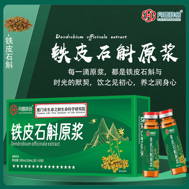 铁皮石斛原浆