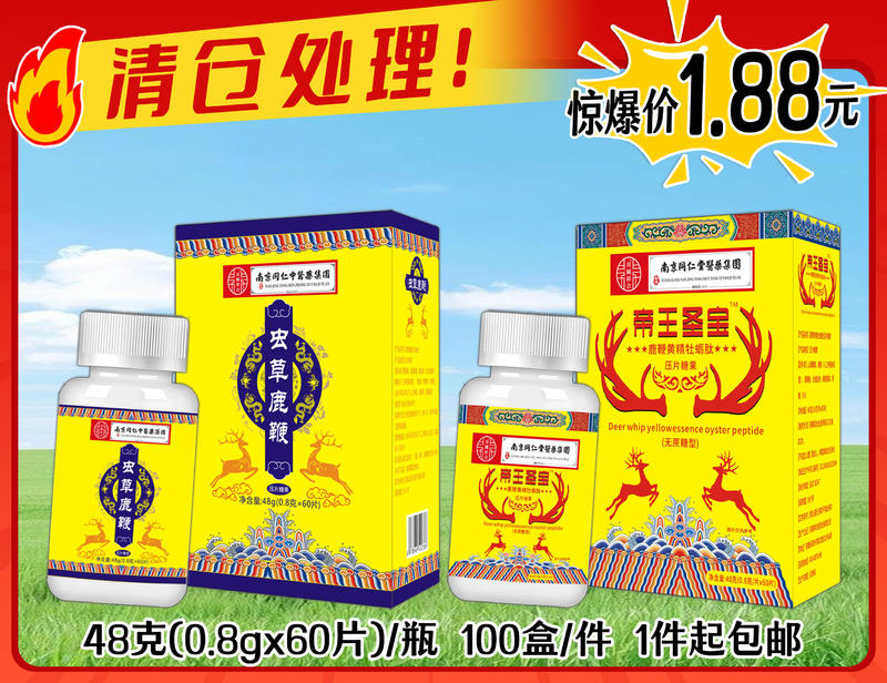 虫草帝王圣宝