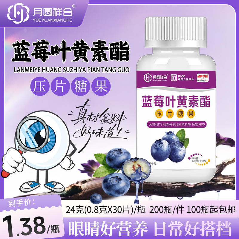 24克蓝莓叶黄素