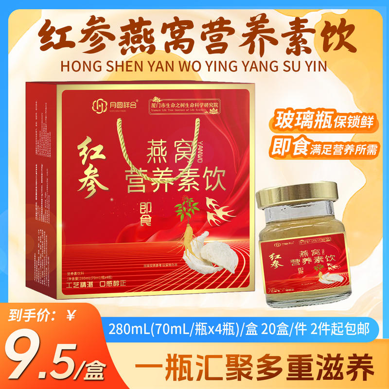 红参燕窝