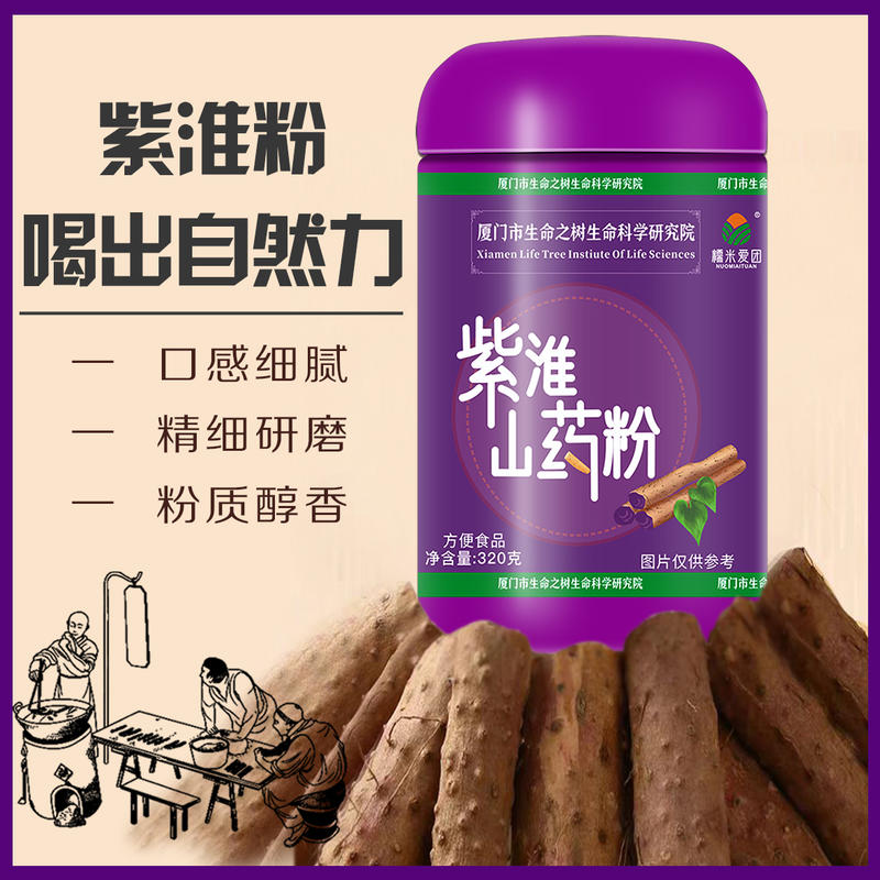 紫淮山药粉