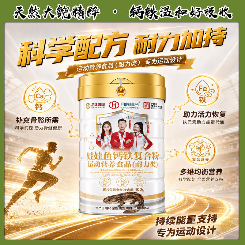 娃娃鱼钙铁复合粉