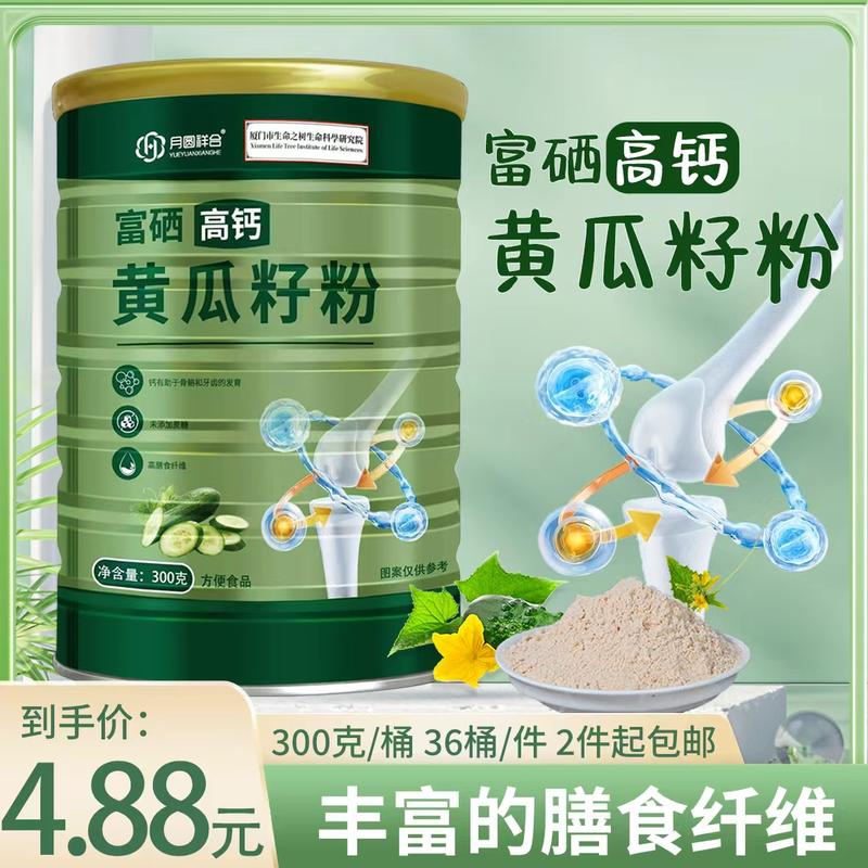 高钙黄瓜籽粉