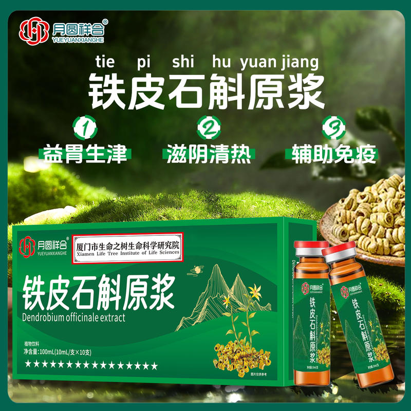 铁皮石斛原浆