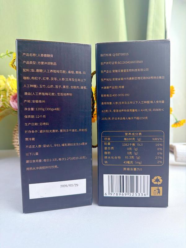 盒装人参鹿鞭膏