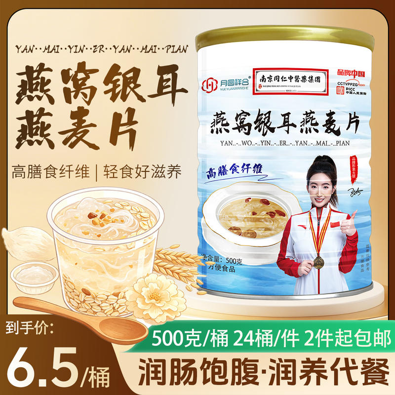 燕窝银耳燕麦片