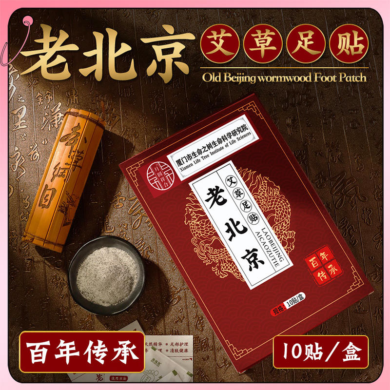 艾草足贴