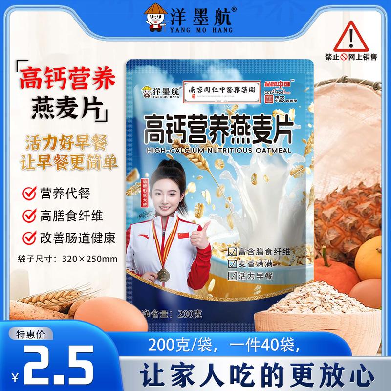 高钙营养燕麦片