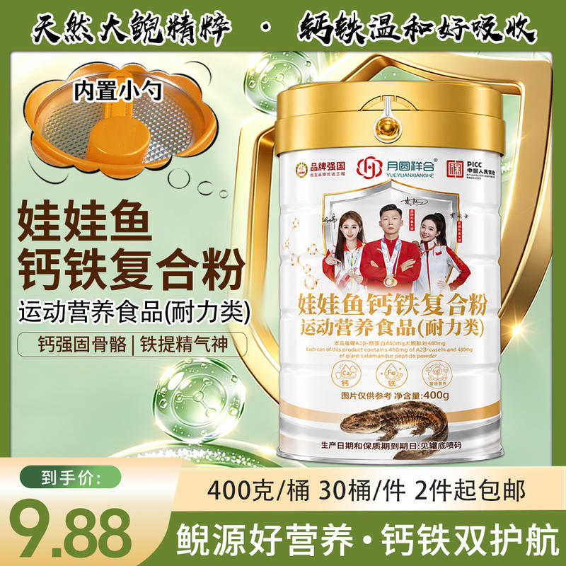 娃娃鱼钙铁复合粉