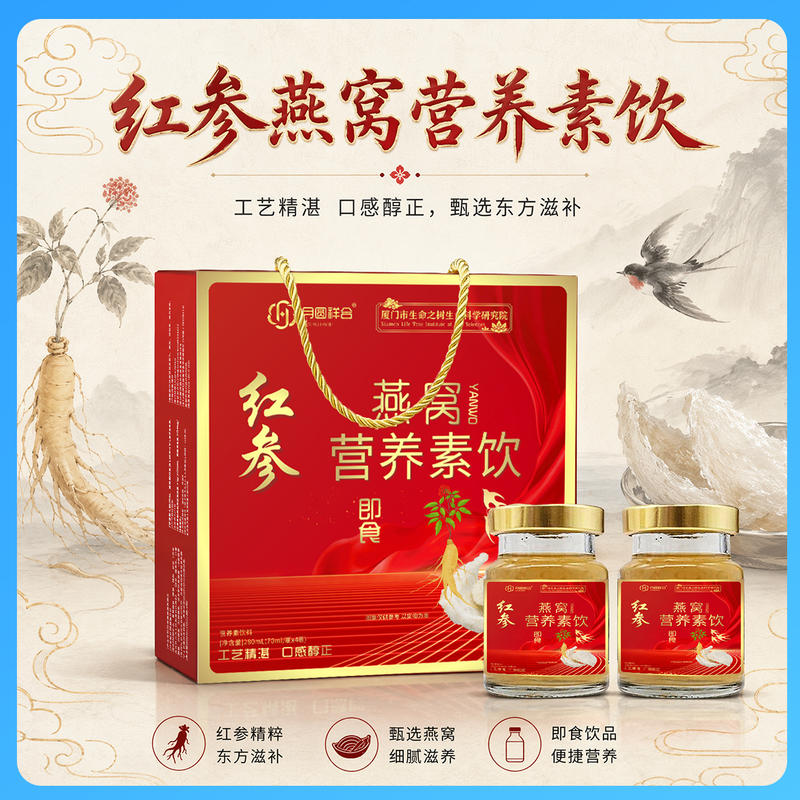 红参燕窝