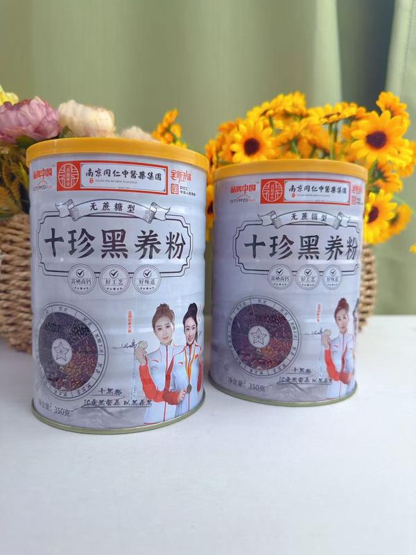 十珍黑养粉