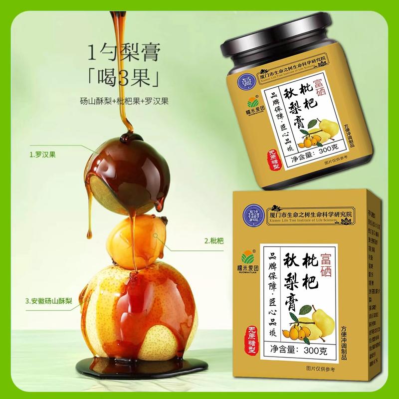 富硒秋梨膏