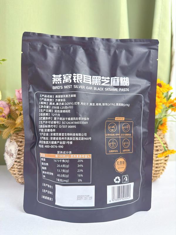 燕窝银耳黑芝麻糊