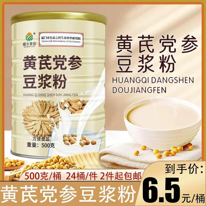 黄芪党参豆浆粉