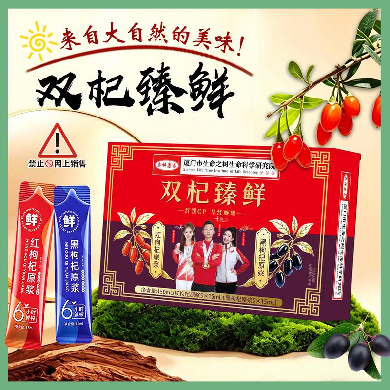 双杞臻鲜原浆