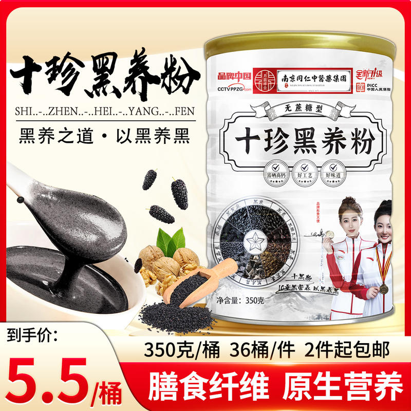 十珍黑养粉