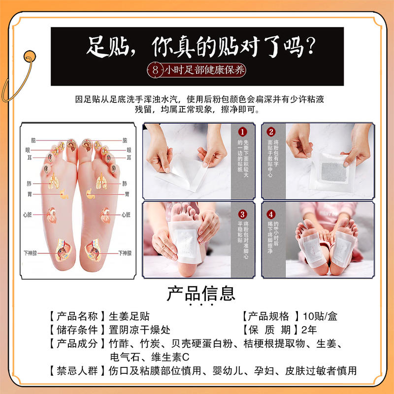 生姜足贴