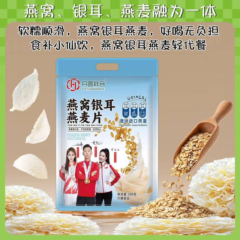300克袋装燕窝银耳燕麦片