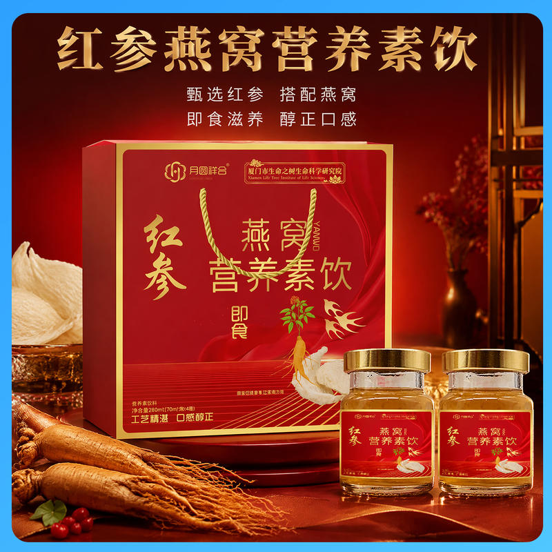红参燕窝