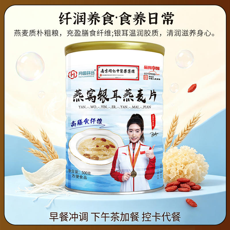 燕窝银耳燕麦片