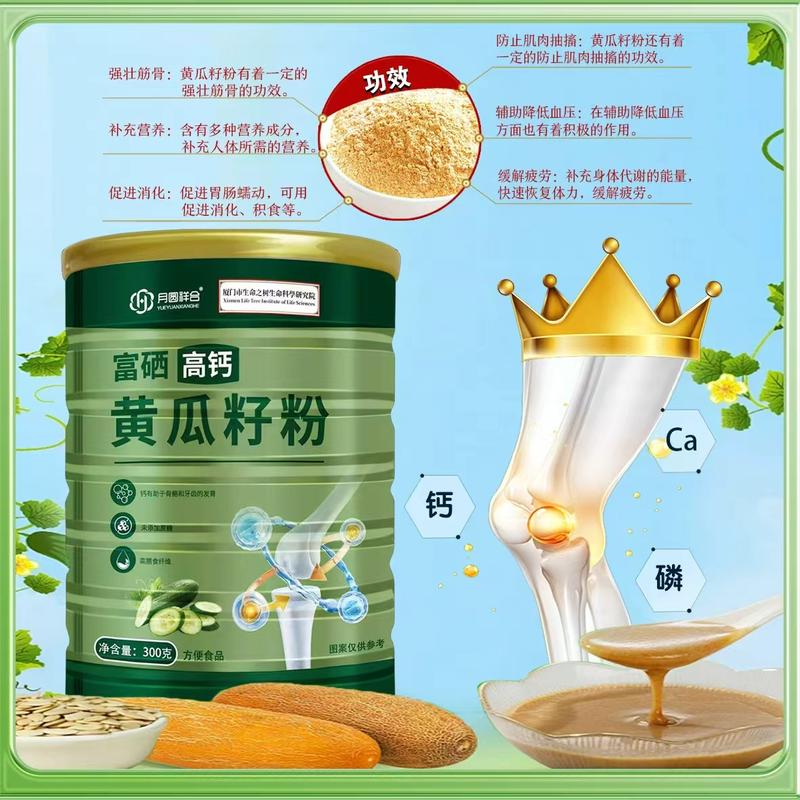 高钙黄瓜籽粉