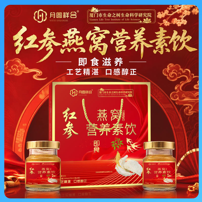 红参燕窝