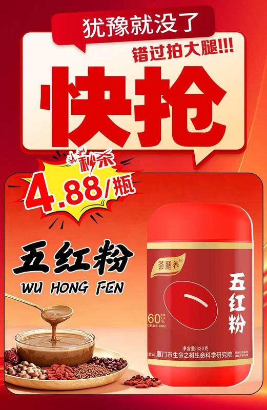 五红五黑粉