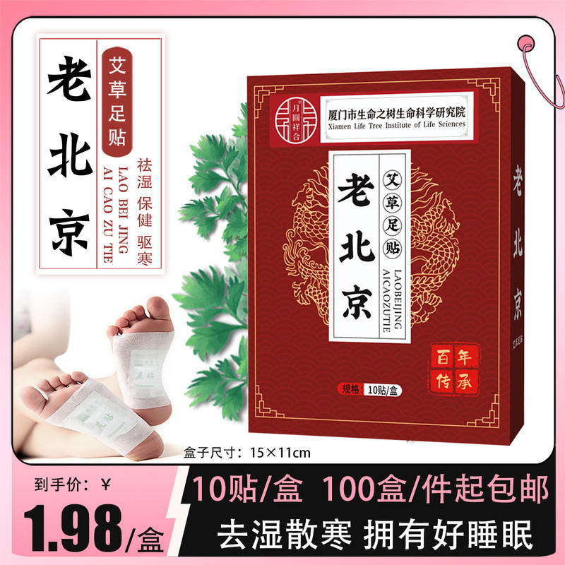 艾草足贴