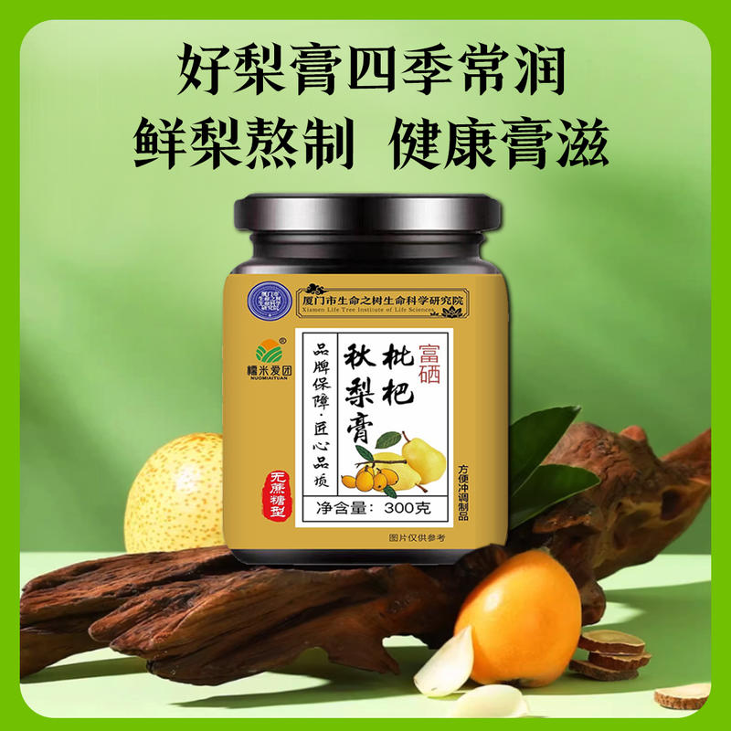 富硒秋梨膏