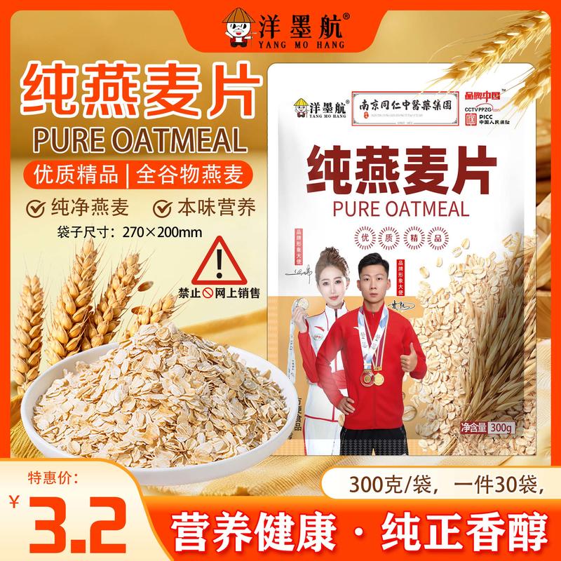 纯燕麦片300克