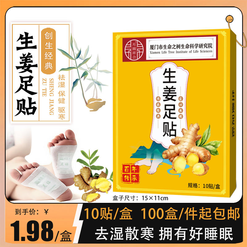 生姜足贴
