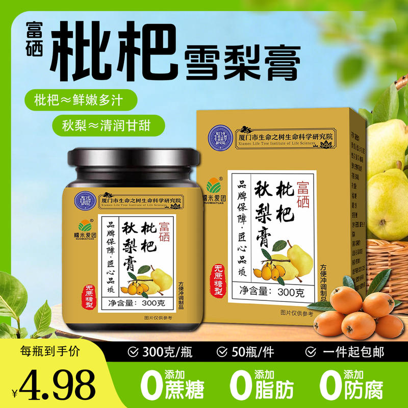富硒秋梨膏