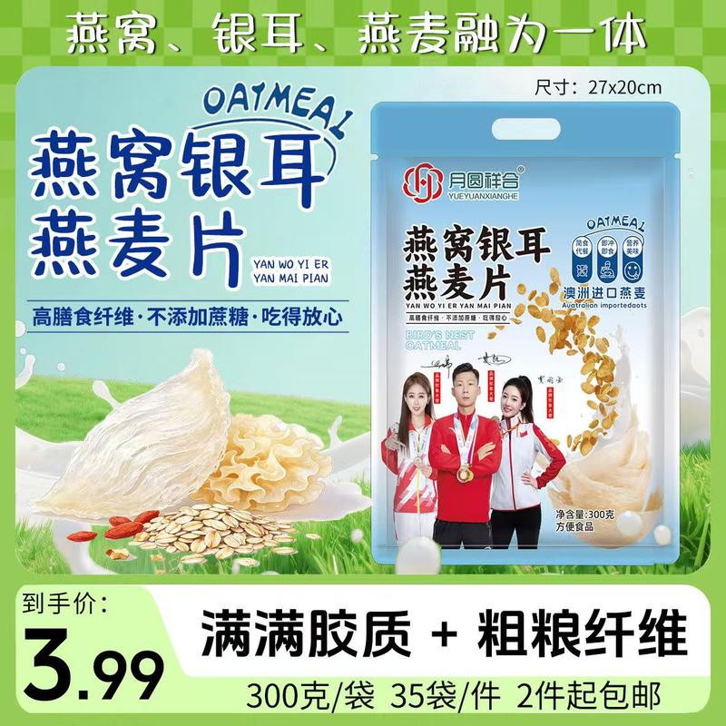 300克袋装燕窝银耳燕麦片