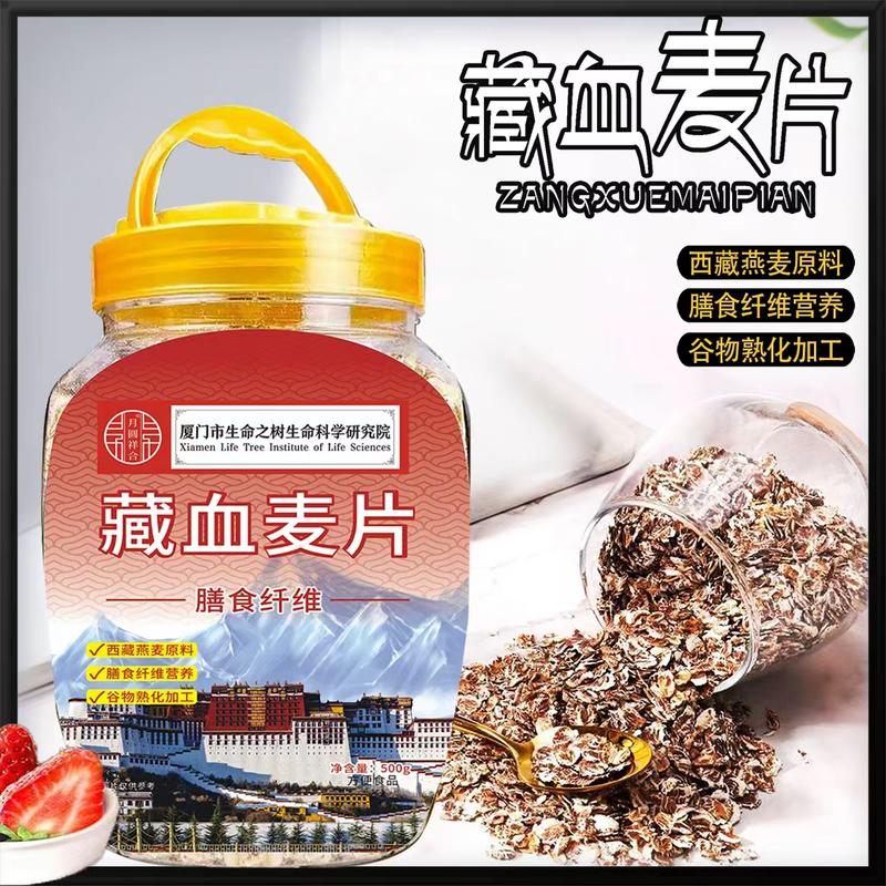 藏血麦片