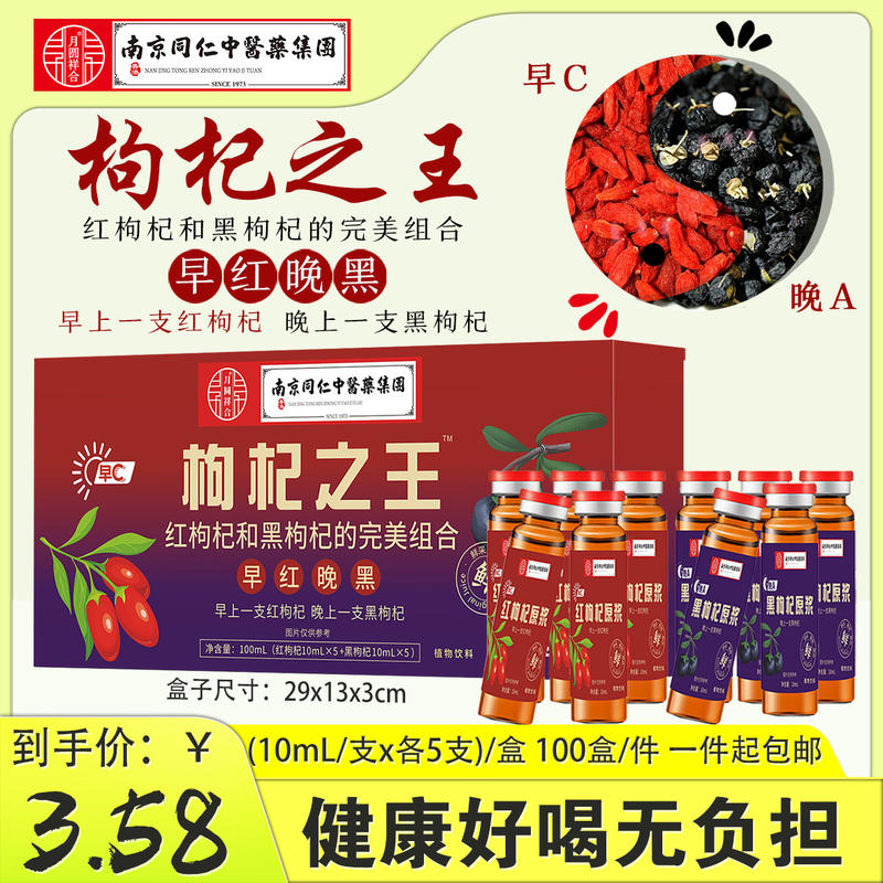 枸杞之王口服液