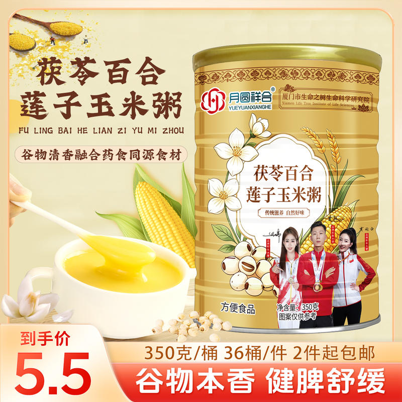 350克莲子玉米粥