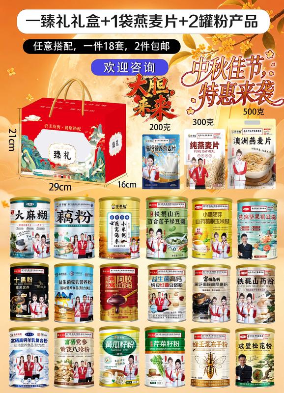 臻礼大礼包