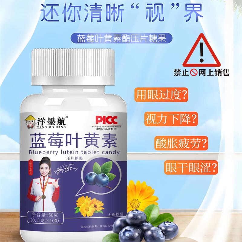 蓝莓叶黄素酯片
