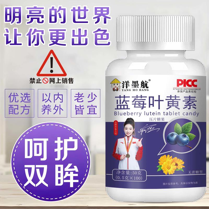 蓝莓叶黄素酯片