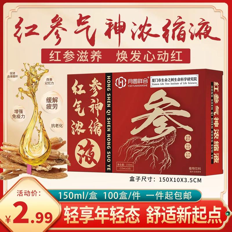 红参气神浓缩液