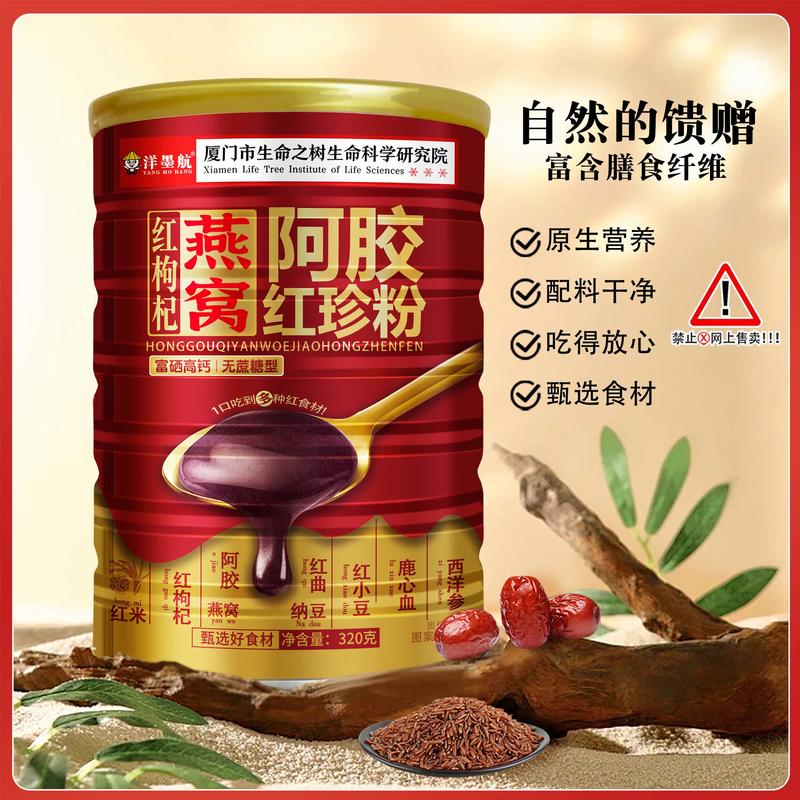 燕窝阿胶红珍粉