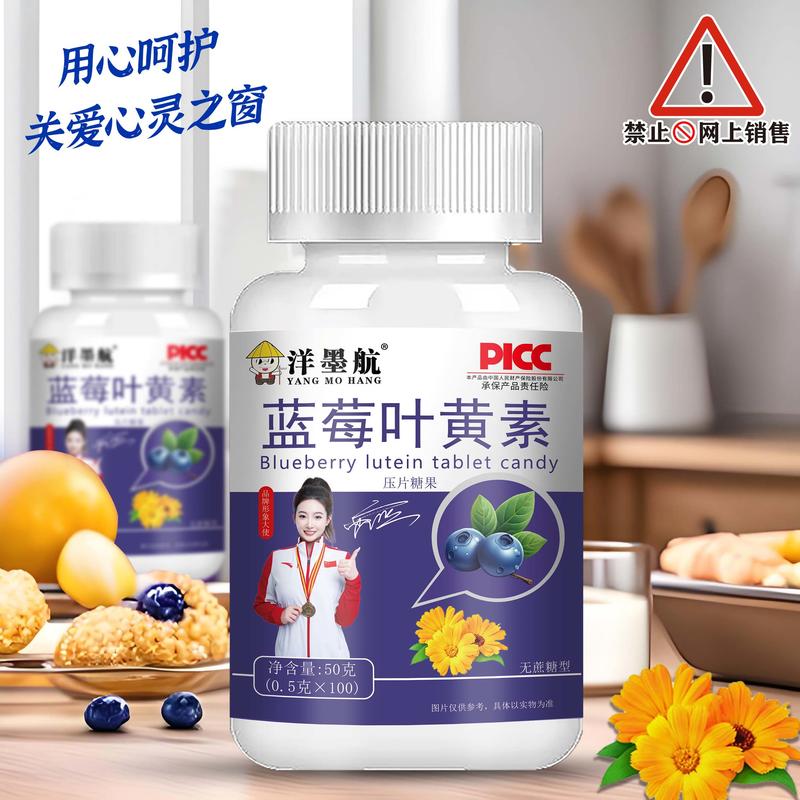 蓝莓叶黄素酯片