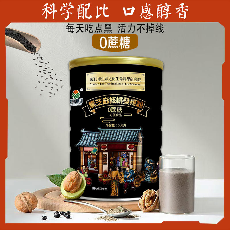黑芝麻桑葚粉