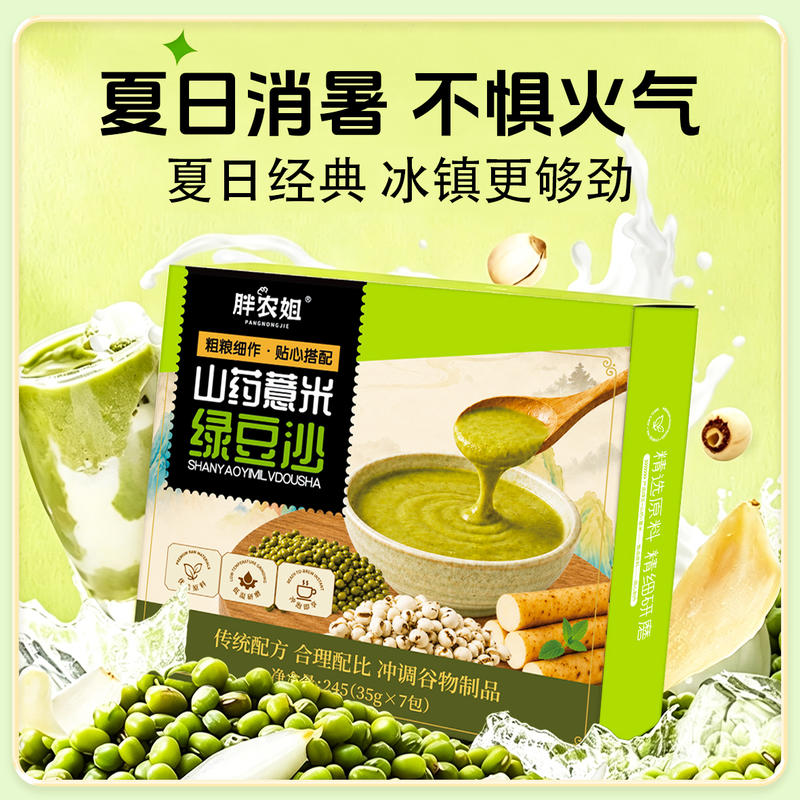 胖农姐绿豆沙
