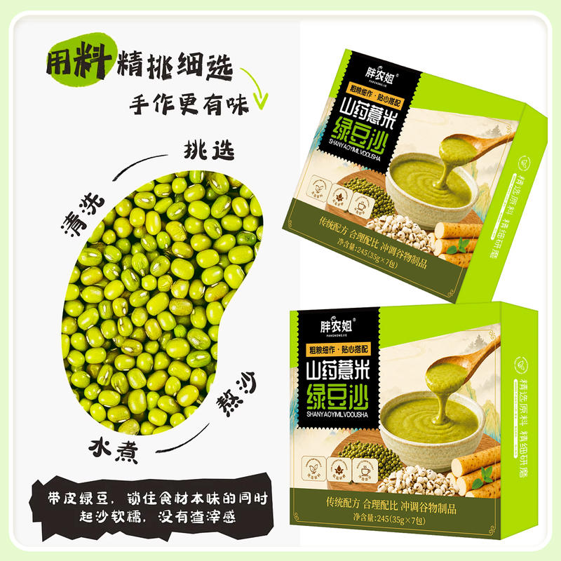 胖农姐绿豆沙
