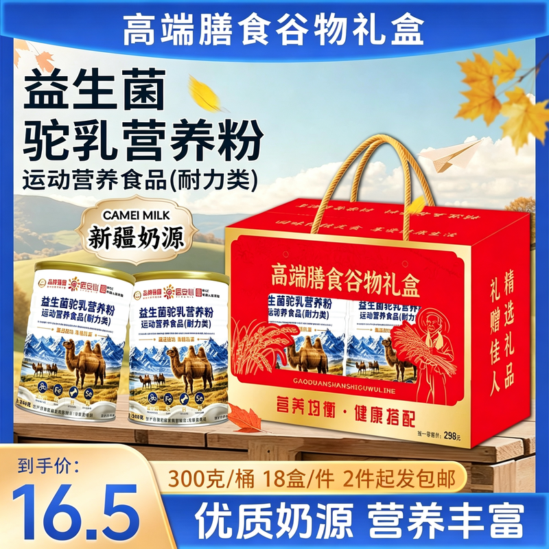 驼奶营养粉礼盒
