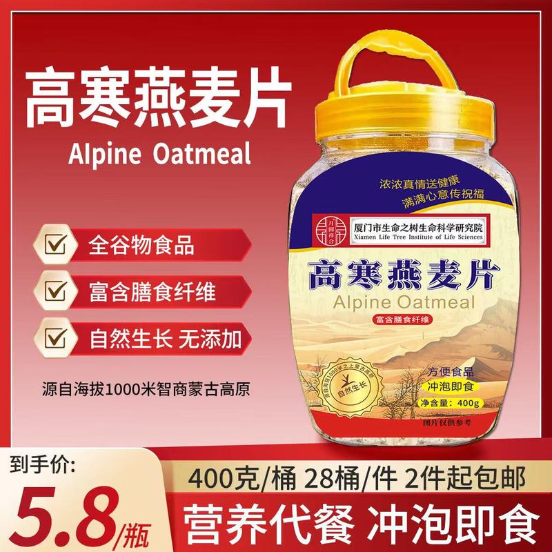 高寒燕麦片