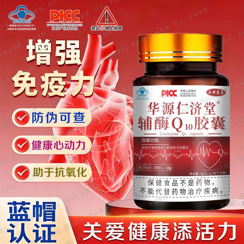辅酶Q10胶囊