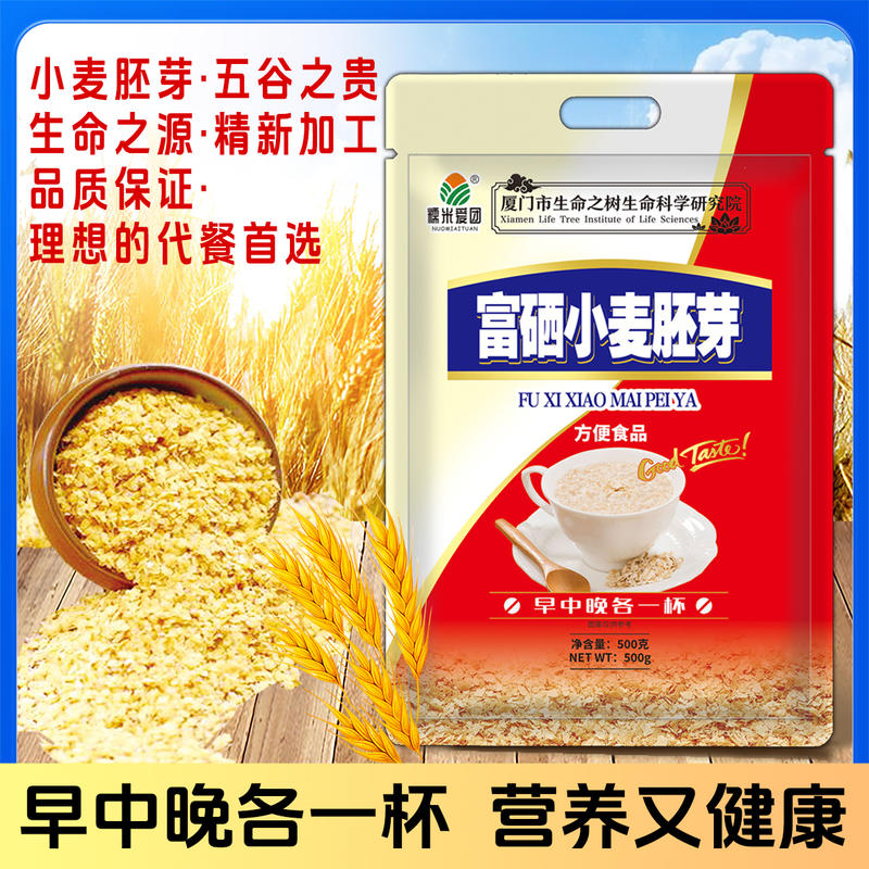 富硒小麦胚芽