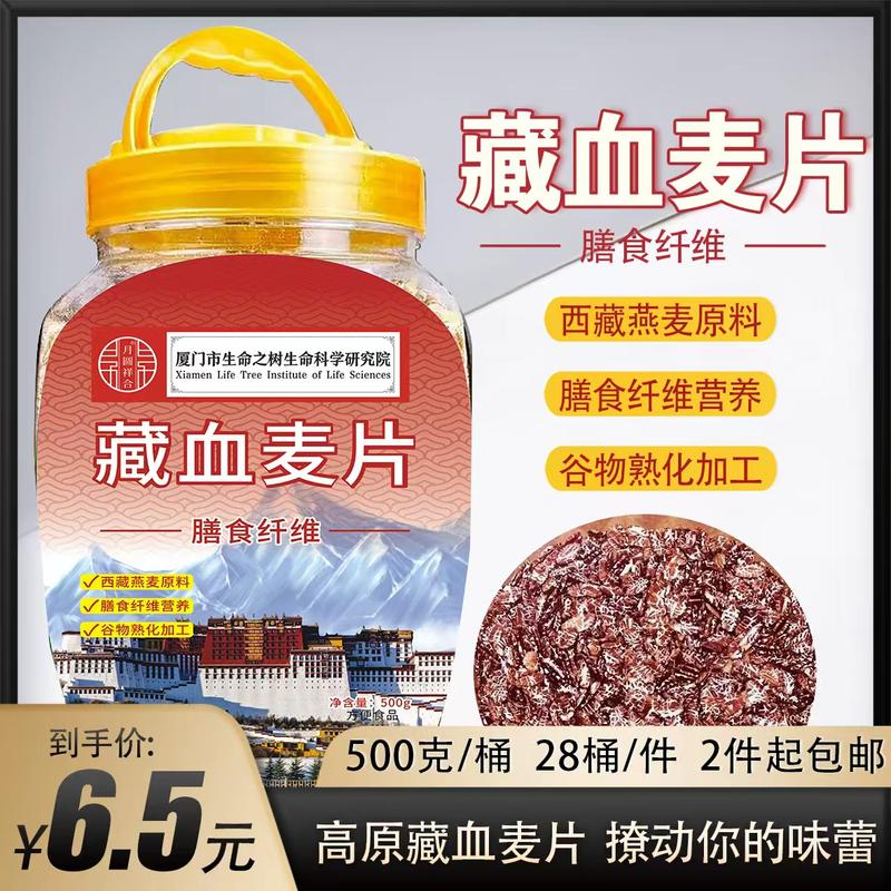 藏血麦片